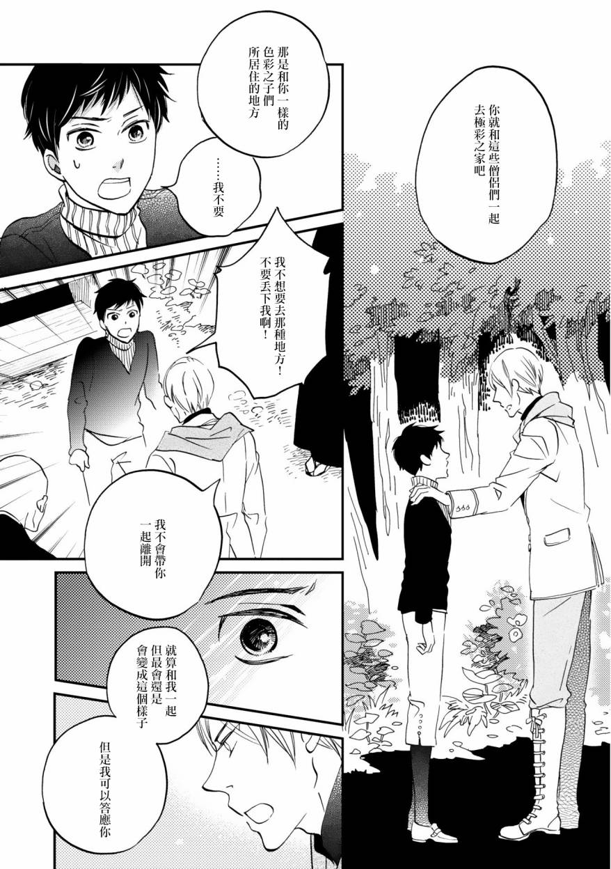 极彩之家04话