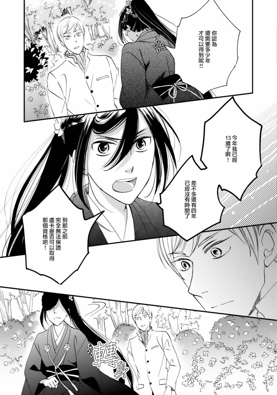 极彩之家第06话