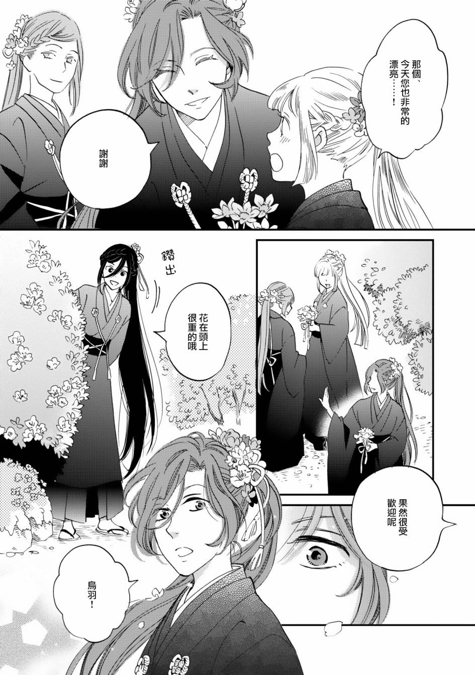 极彩之家第06话