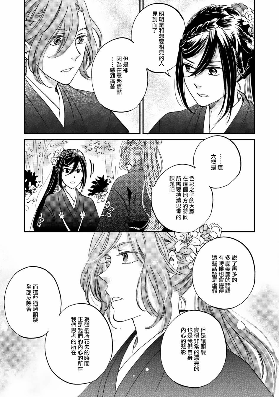 极彩之家第06话
