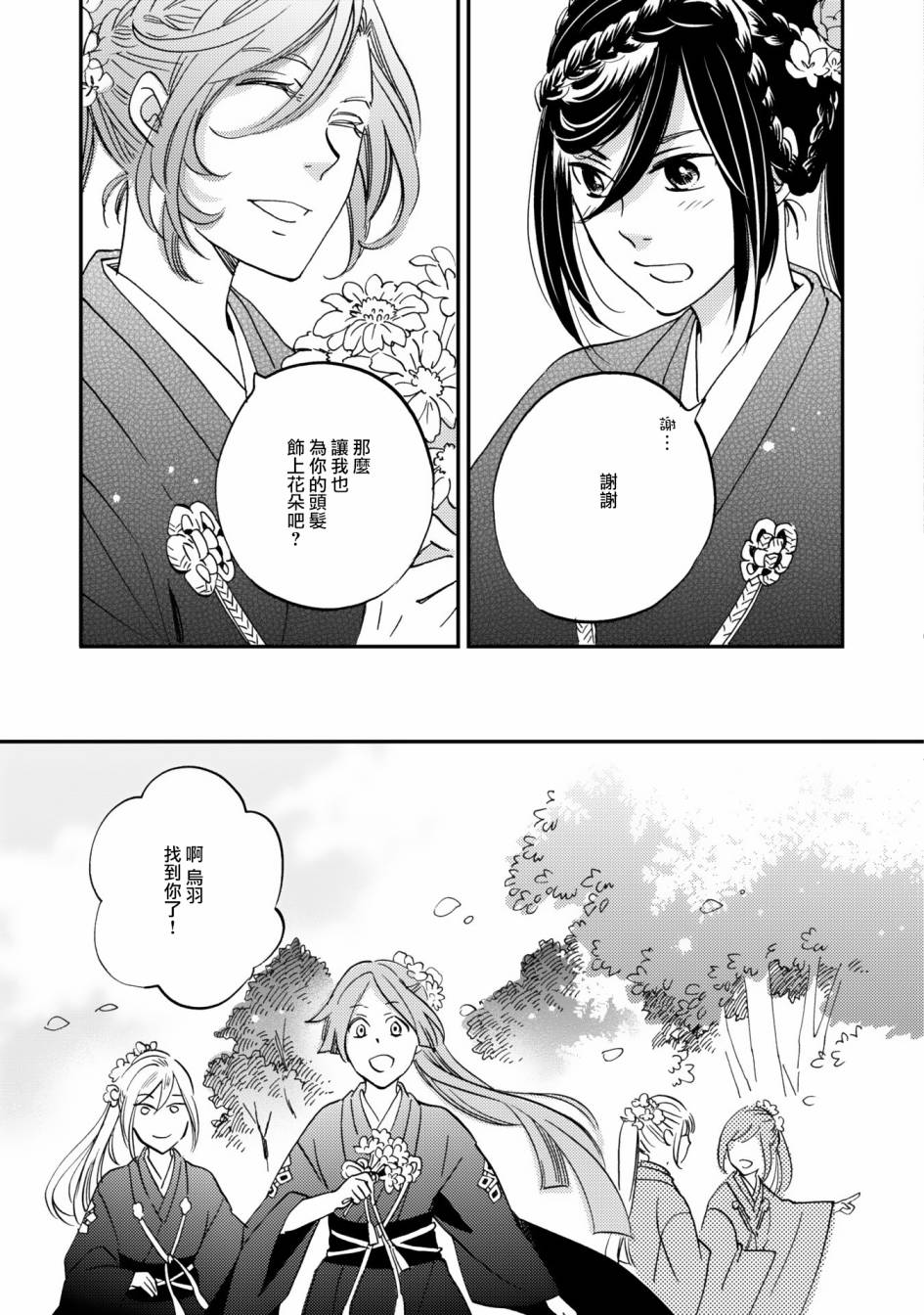 极彩之家第06话