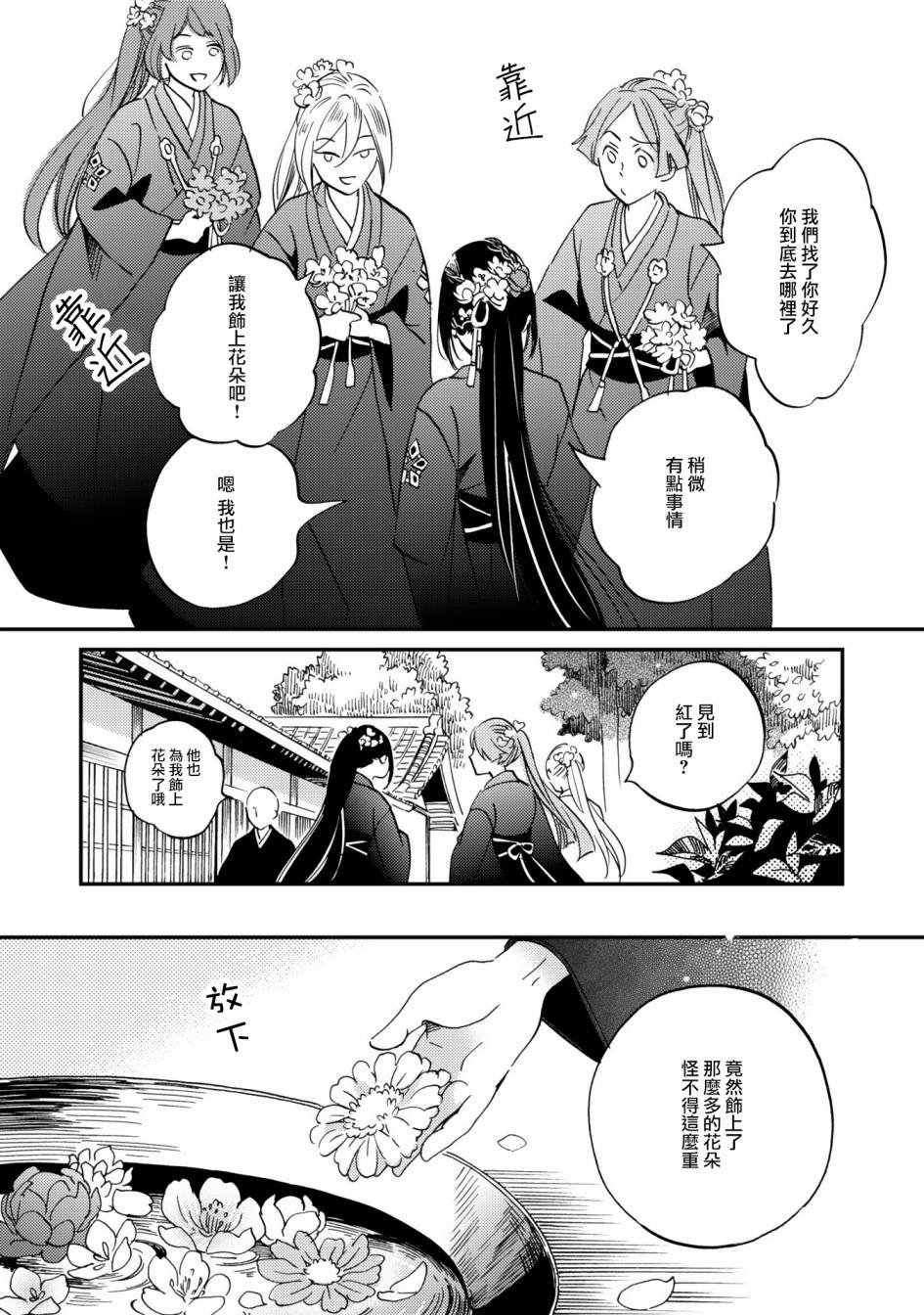 极彩之家第06话
