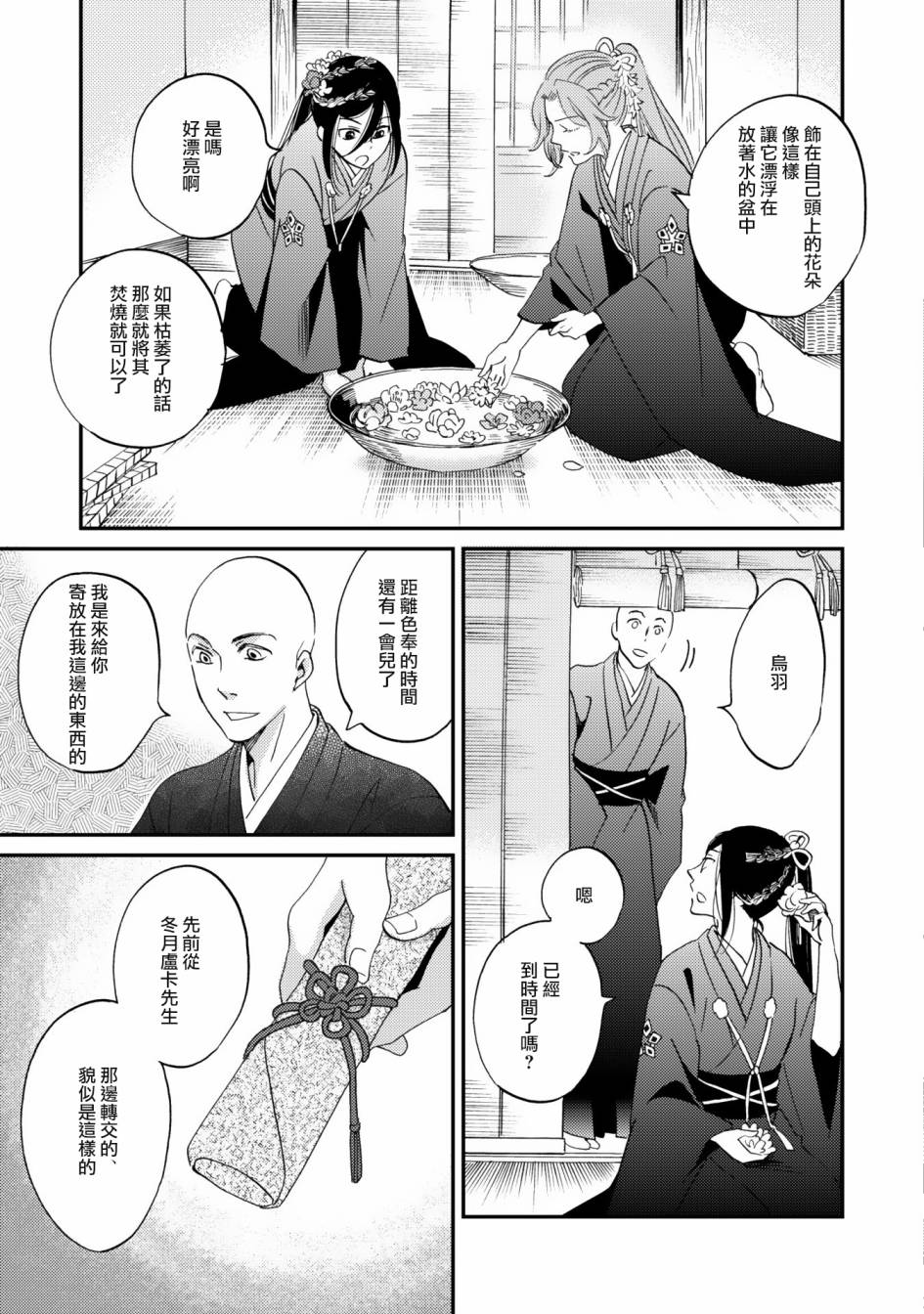 极彩之家第06话