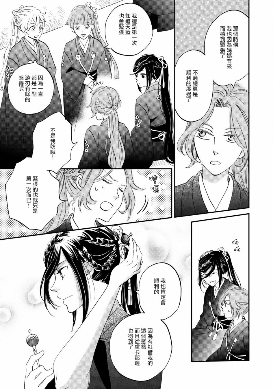 极彩之家第06话