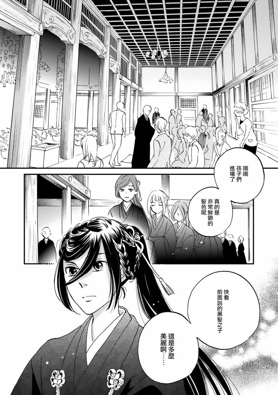 极彩之家第06话