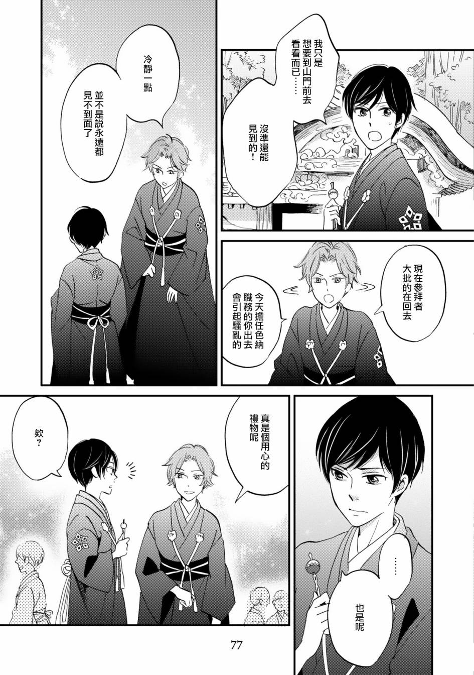 极彩之家第06话