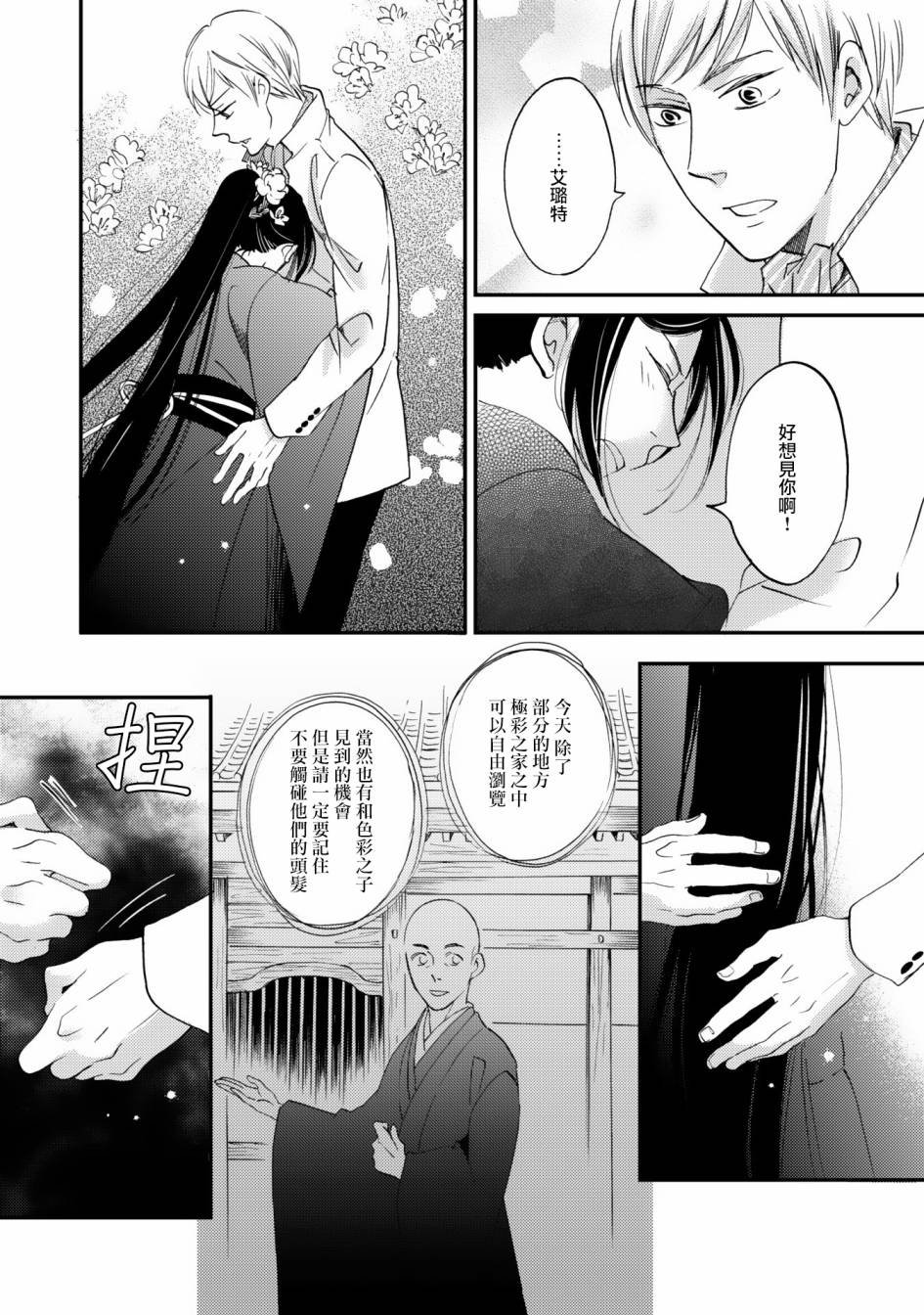 极彩之家第06话