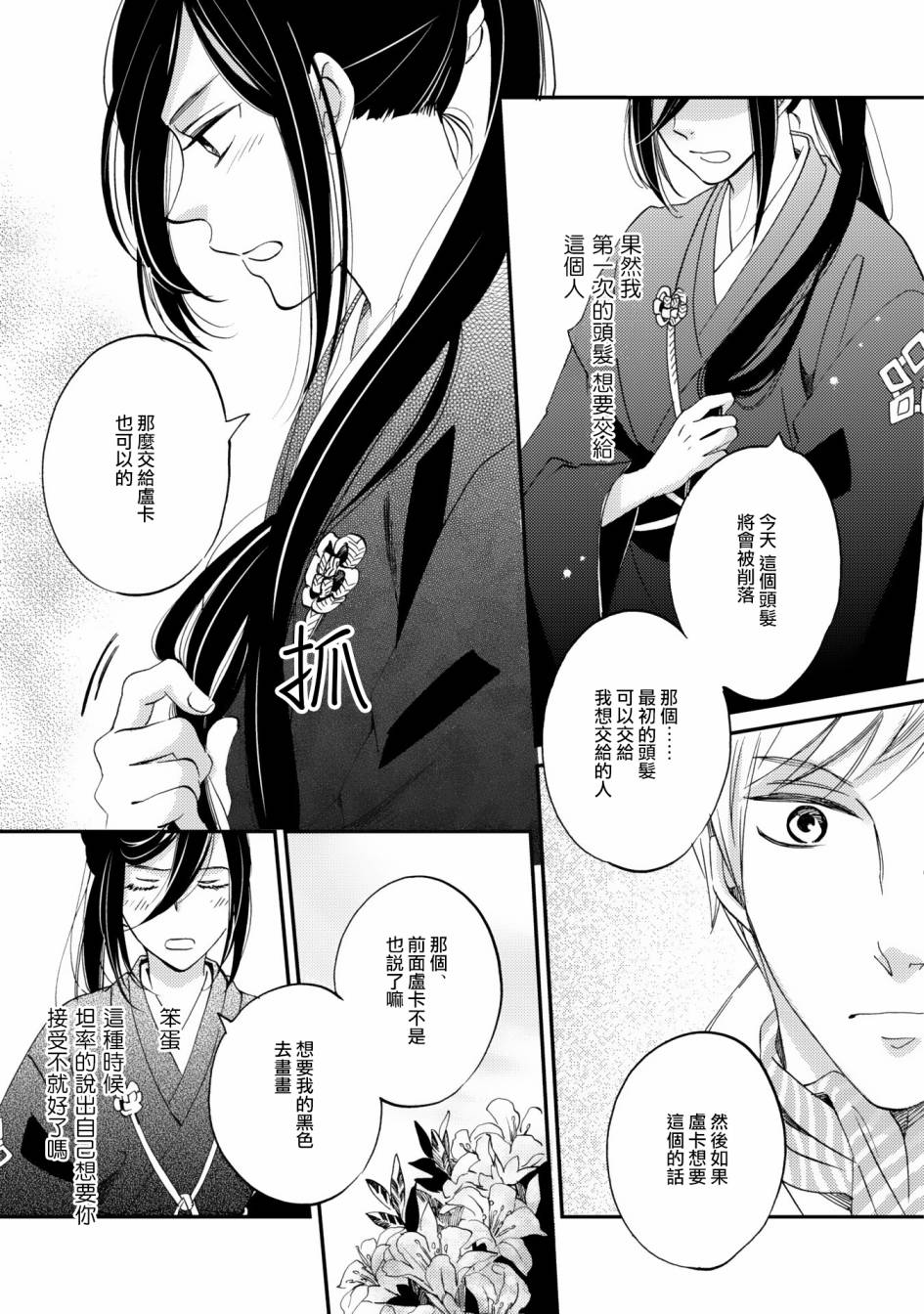 极彩之家第06话