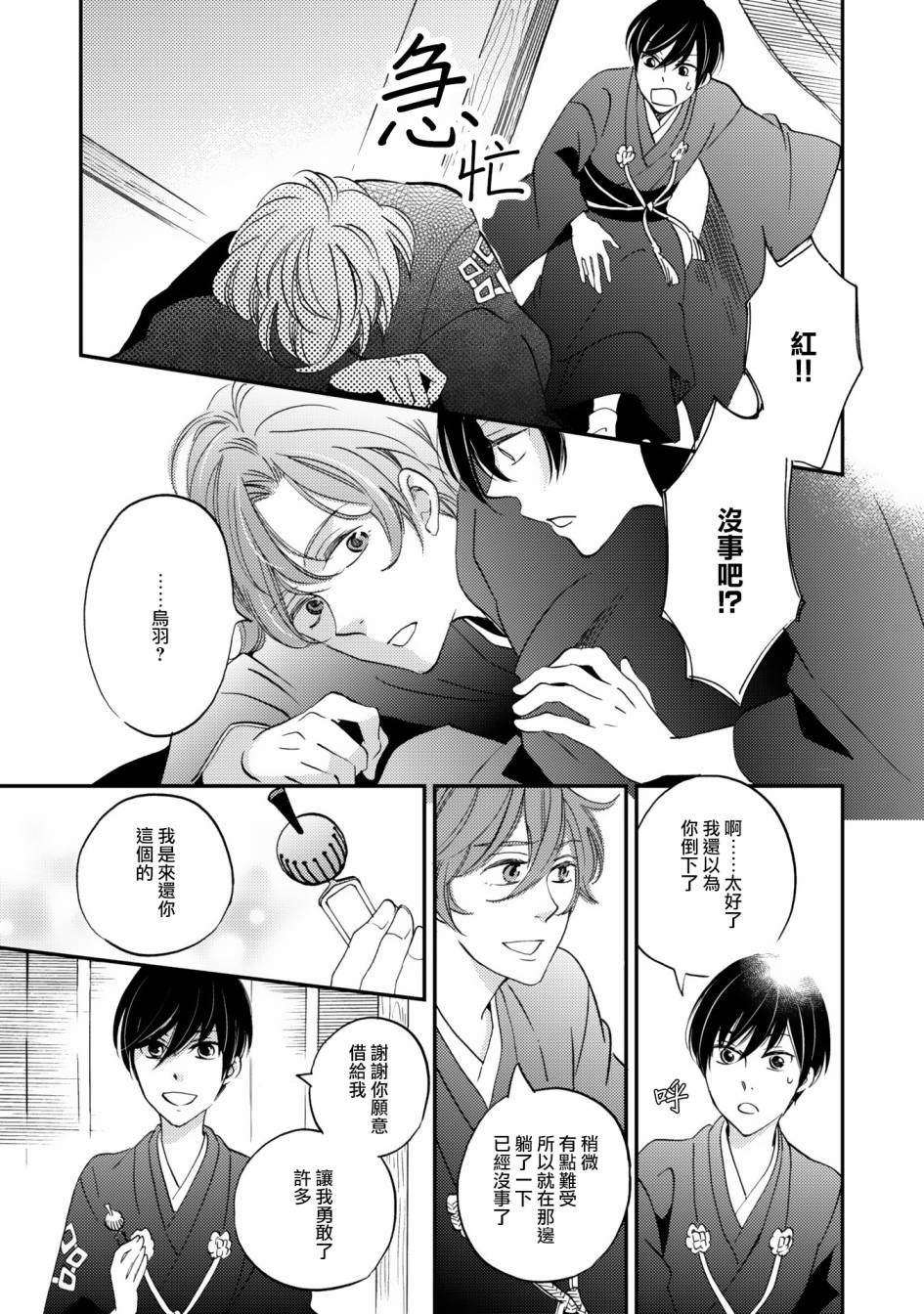极彩之家第07话