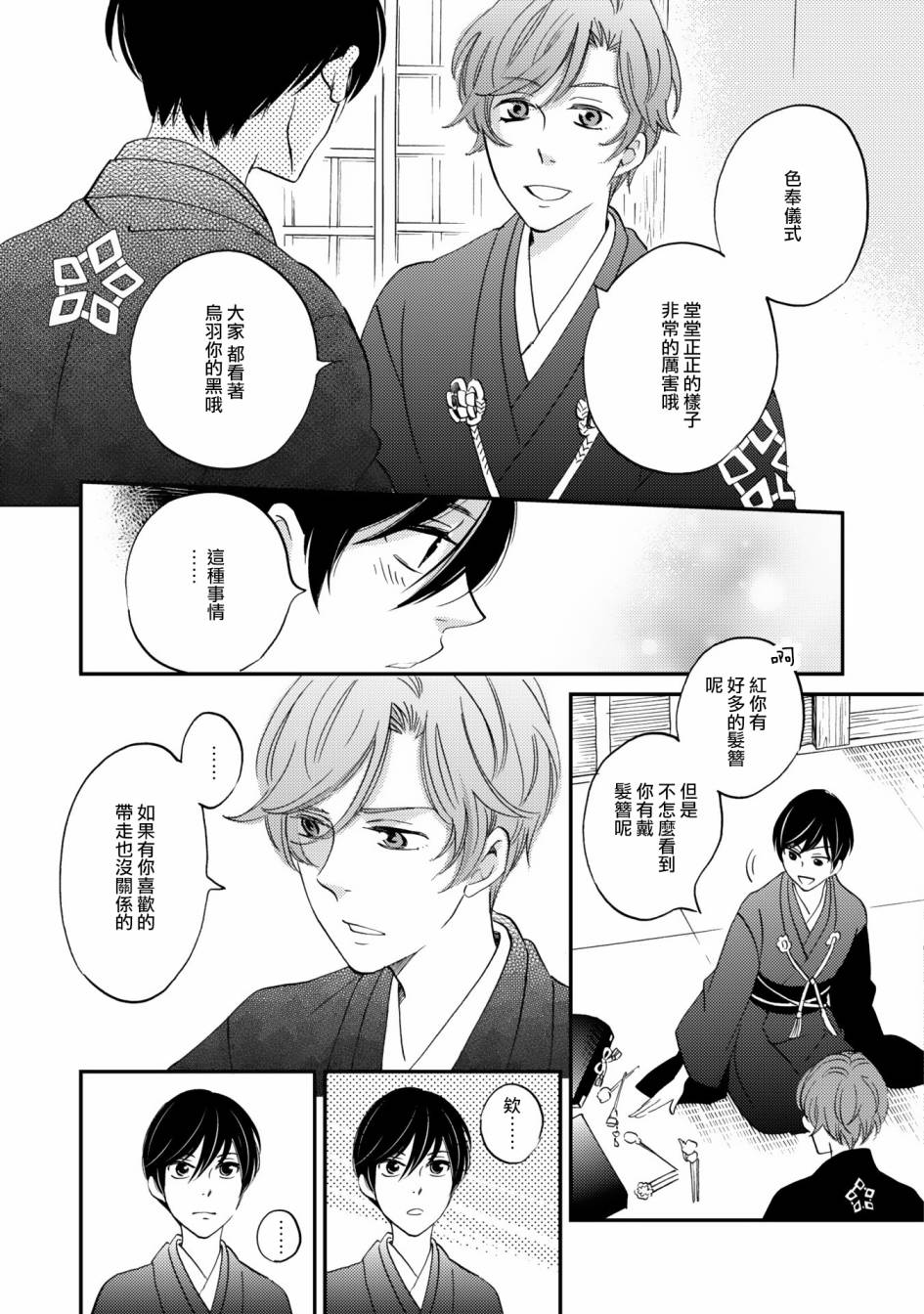 极彩之家第07话