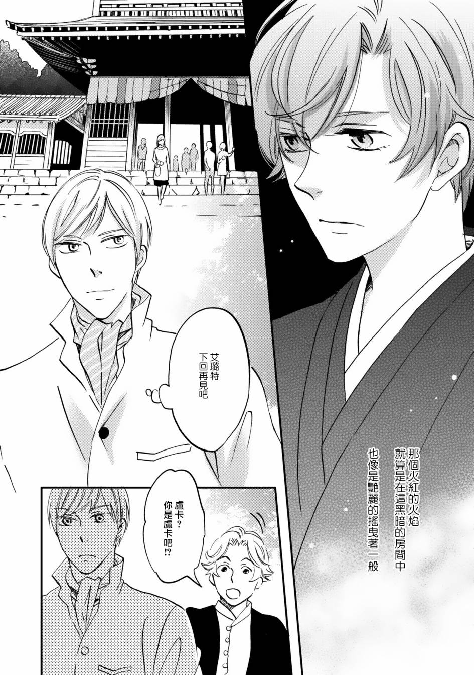 极彩之家第07话