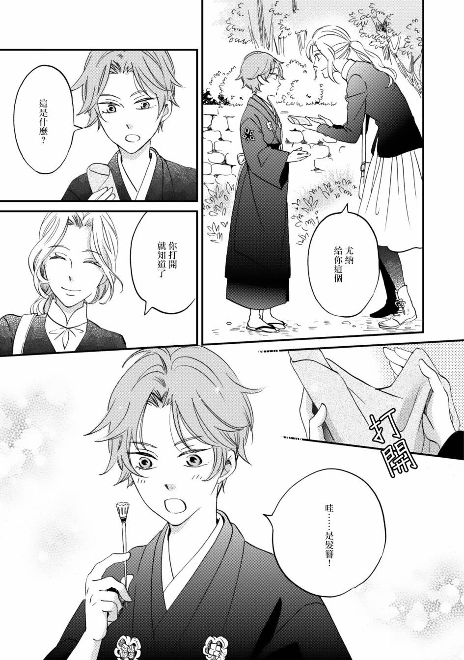 极彩之家第07话