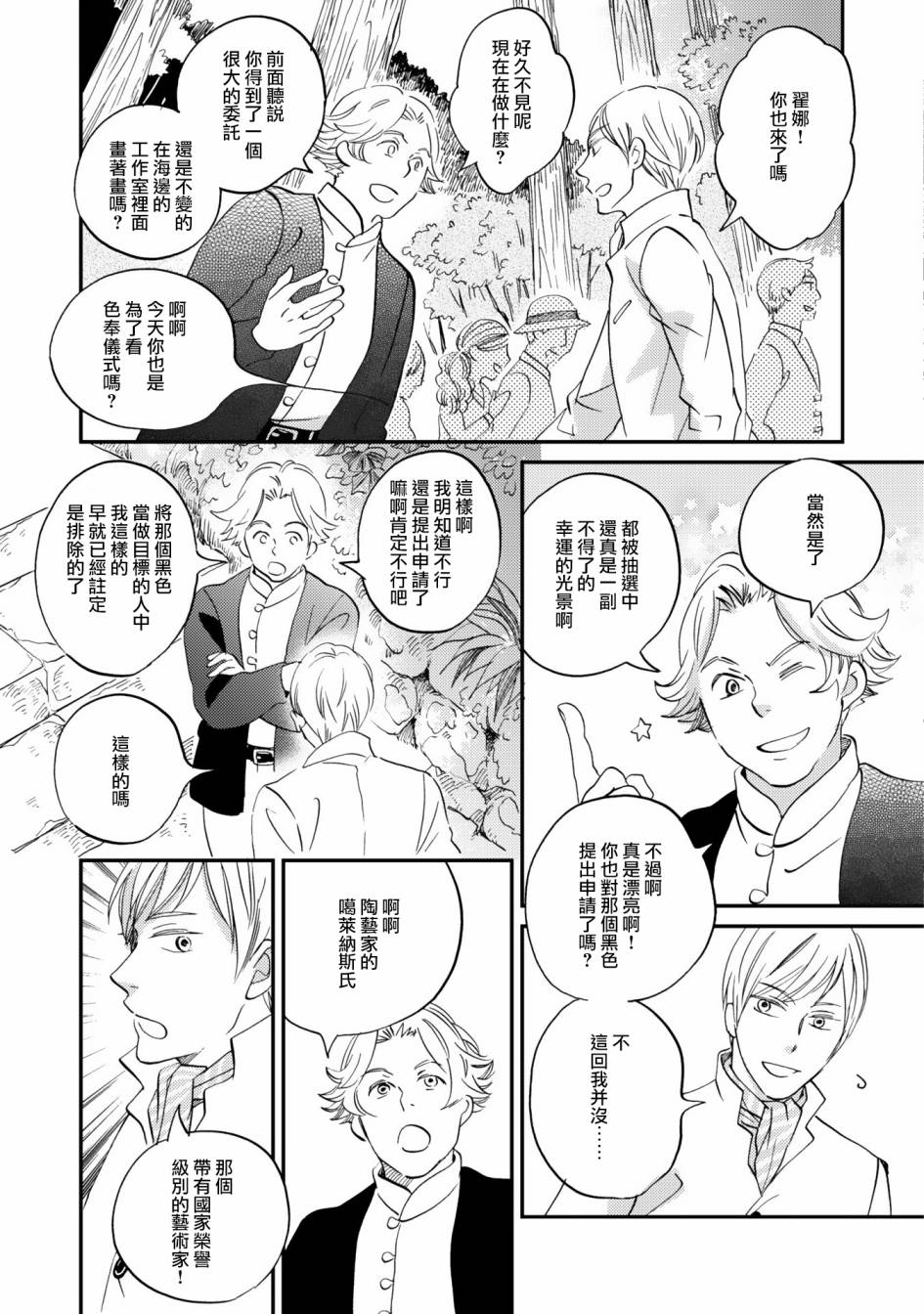 极彩之家第07话
