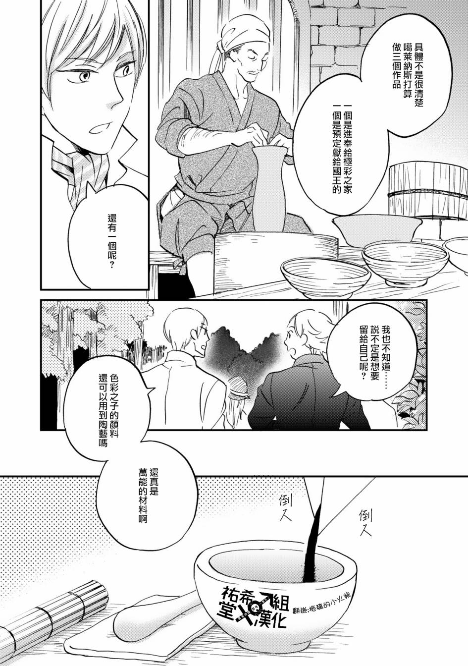 极彩之家第07话