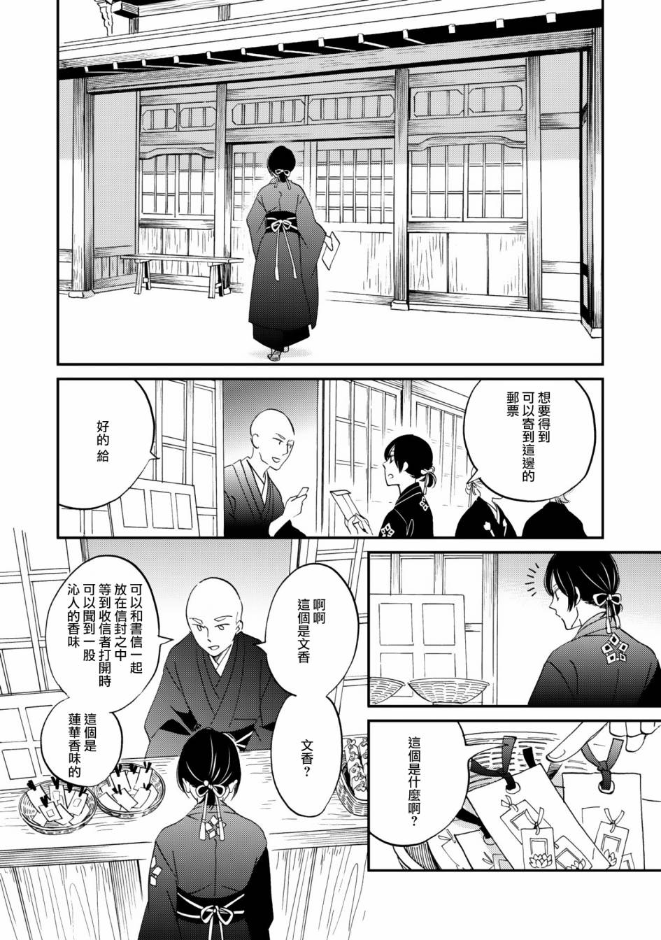 极彩之家第07话