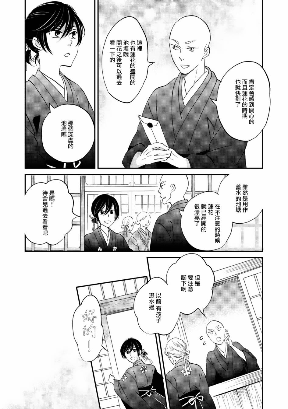 极彩之家第07话