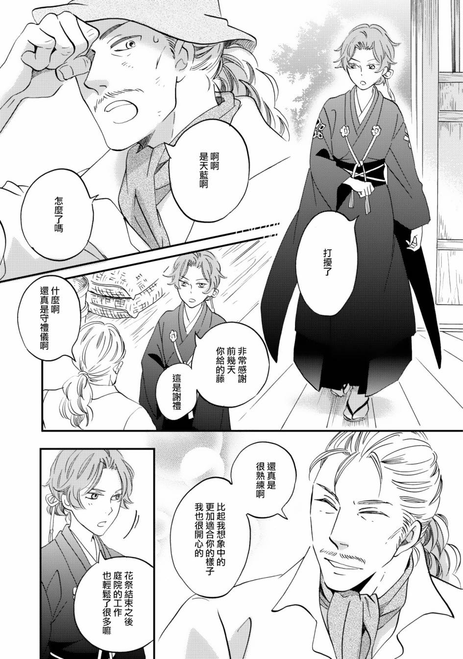 极彩之家第07话