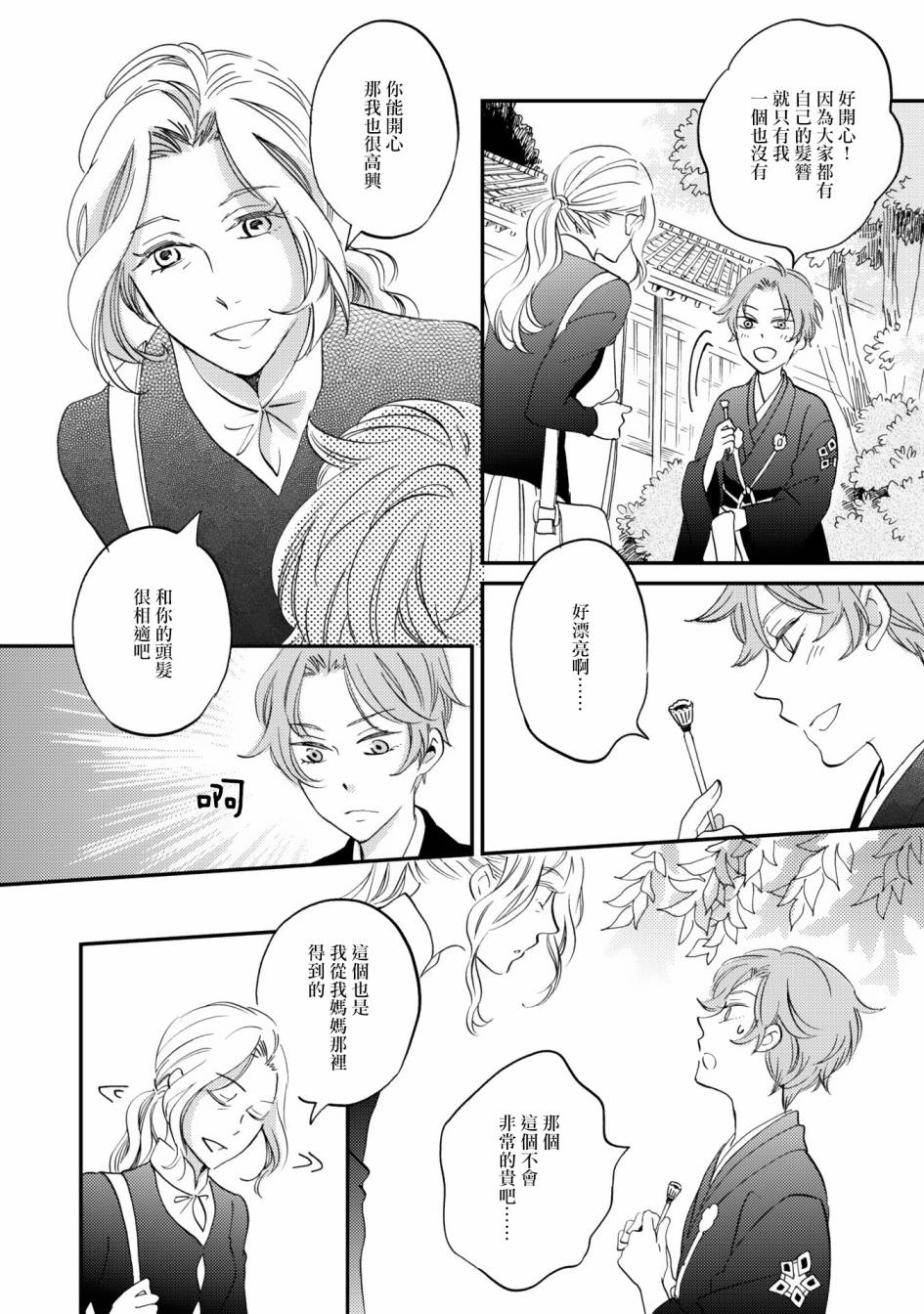 极彩之家第07话