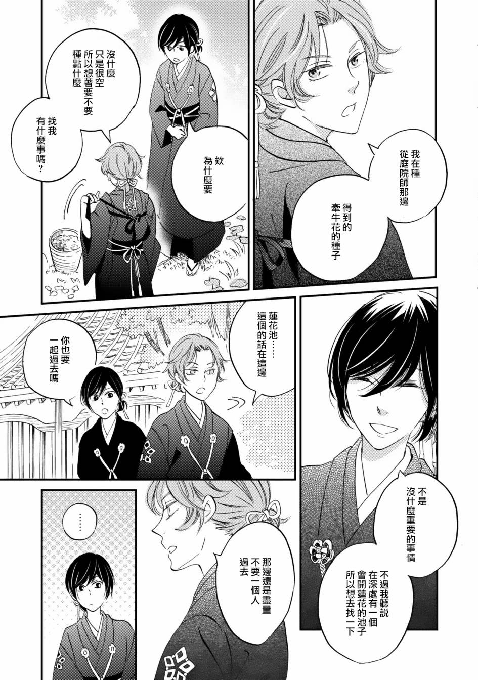 极彩之家第07话
