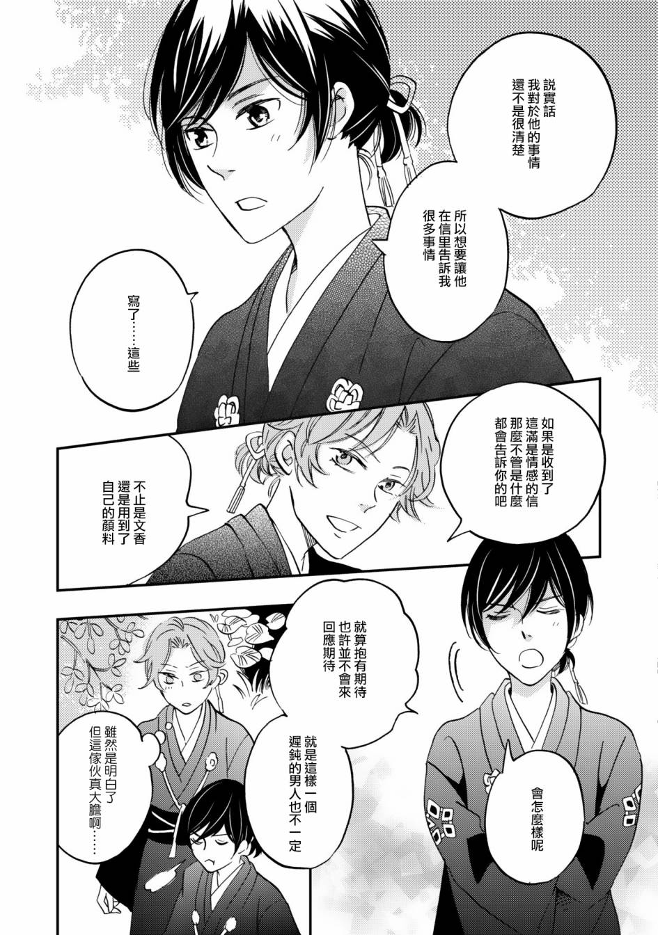 极彩之家第07话