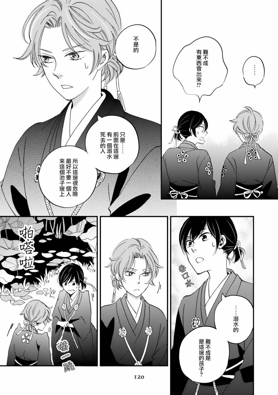 极彩之家第07话