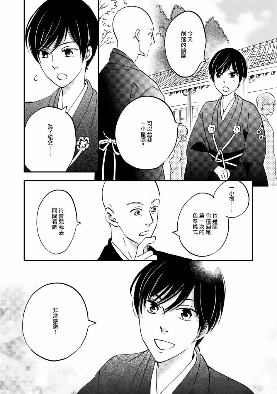 极彩之家第07话