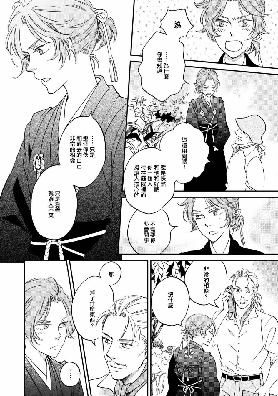 极彩之家第08话