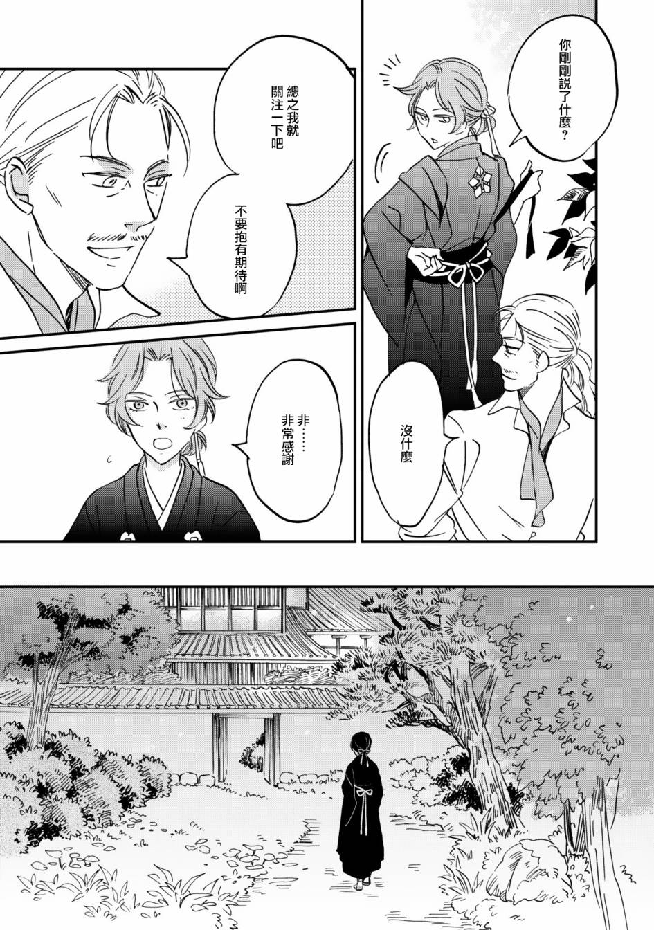 极彩之家第08话