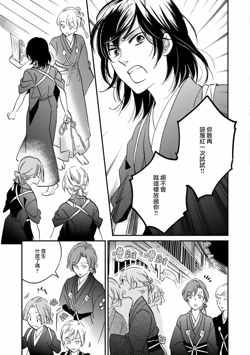 极彩之家第08话