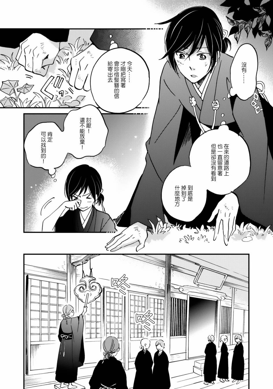 极彩之家第08话