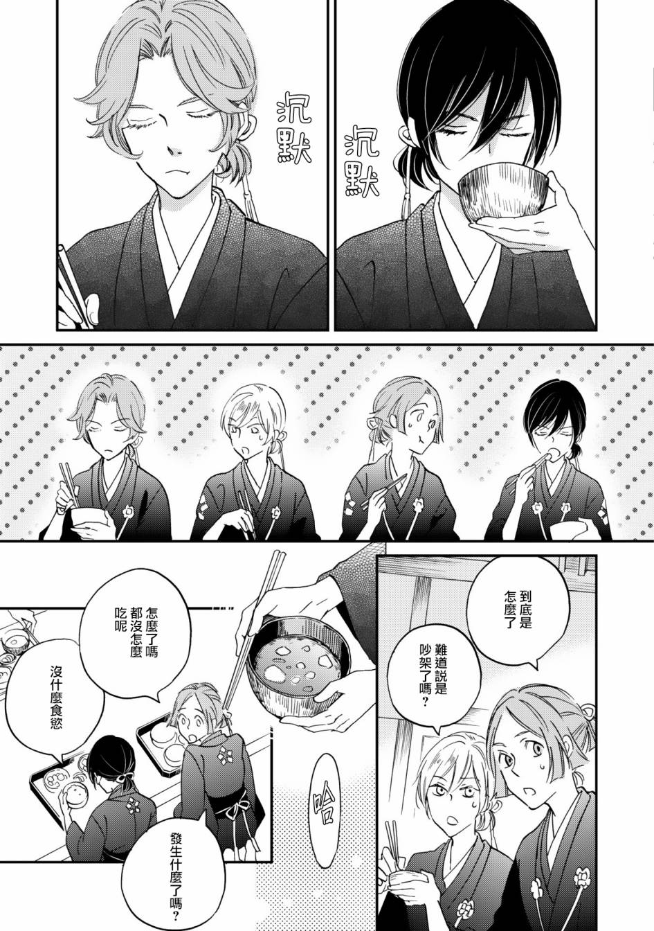 极彩之家第08话