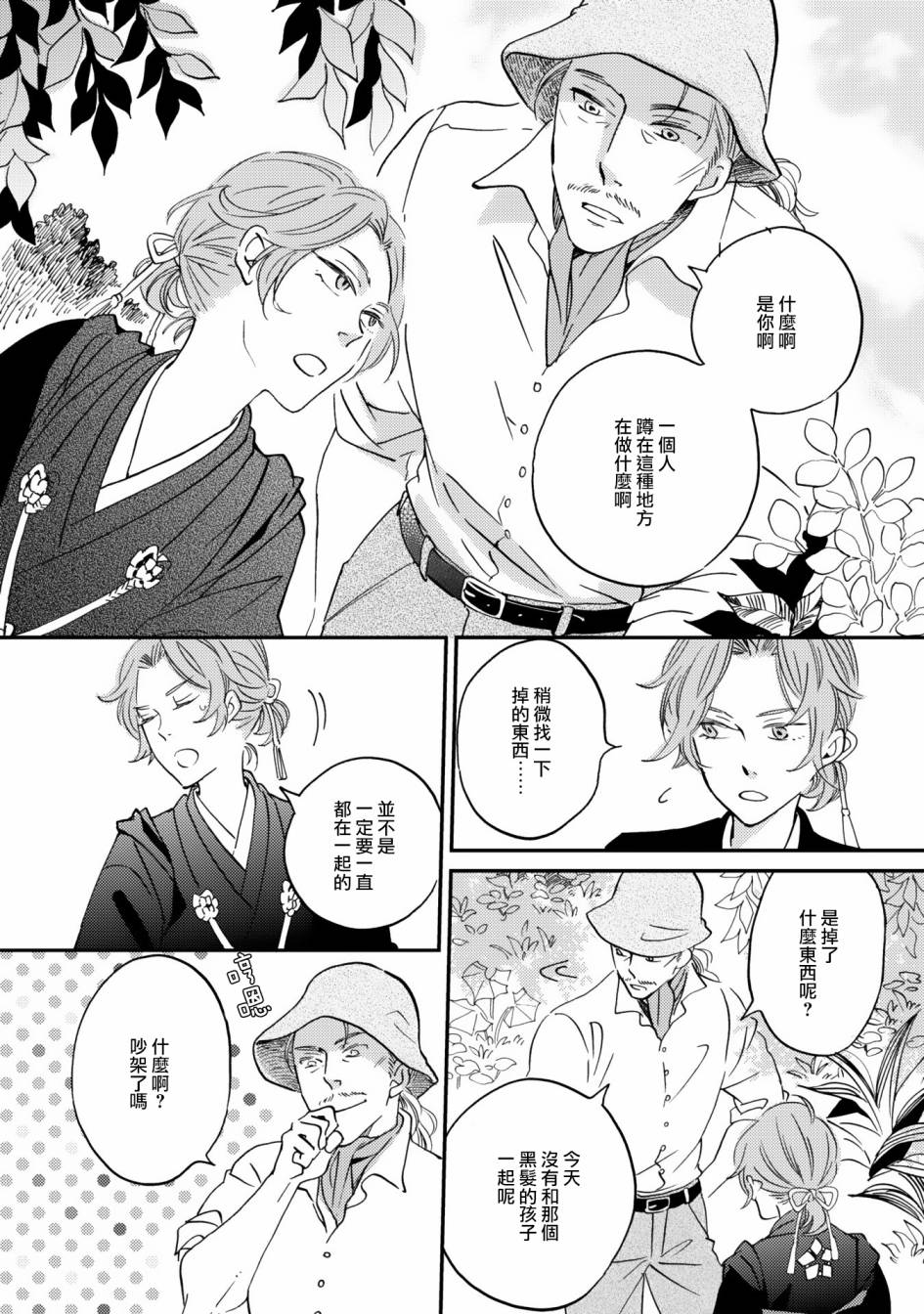 极彩之家第08话