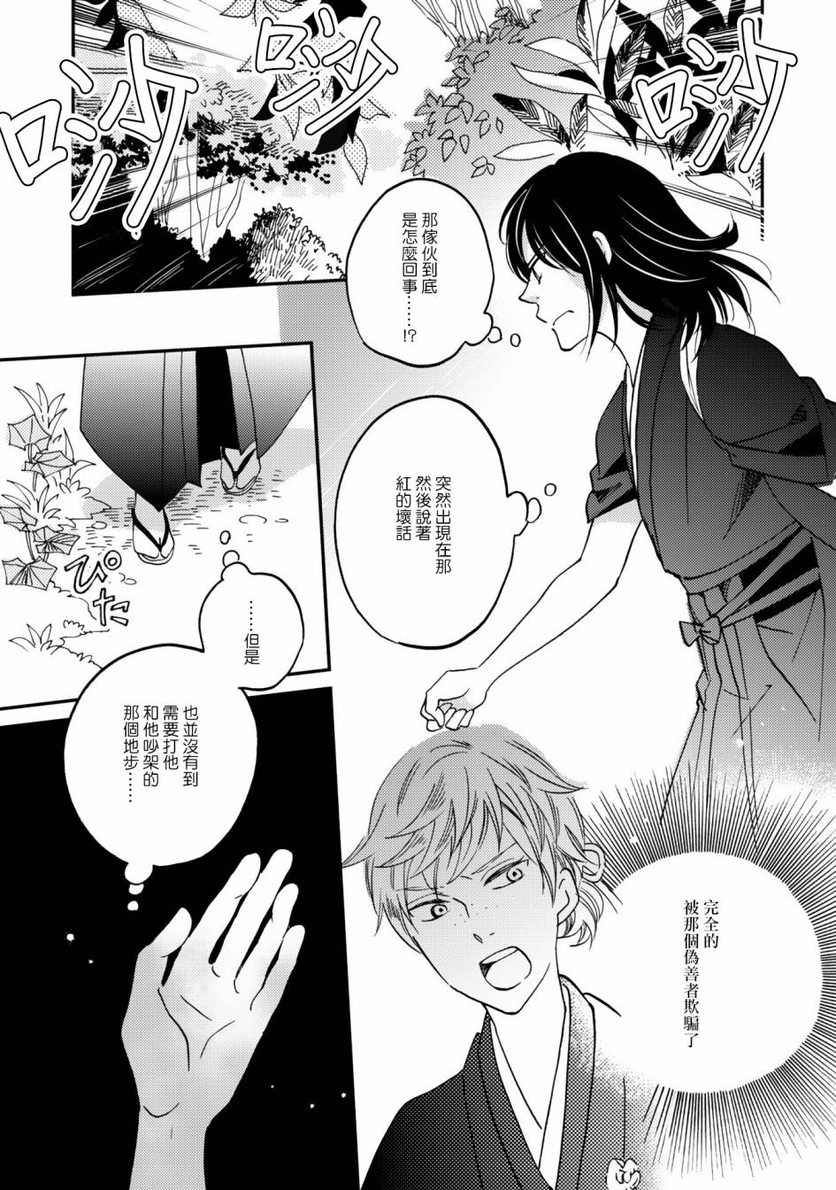 极彩之家第09话