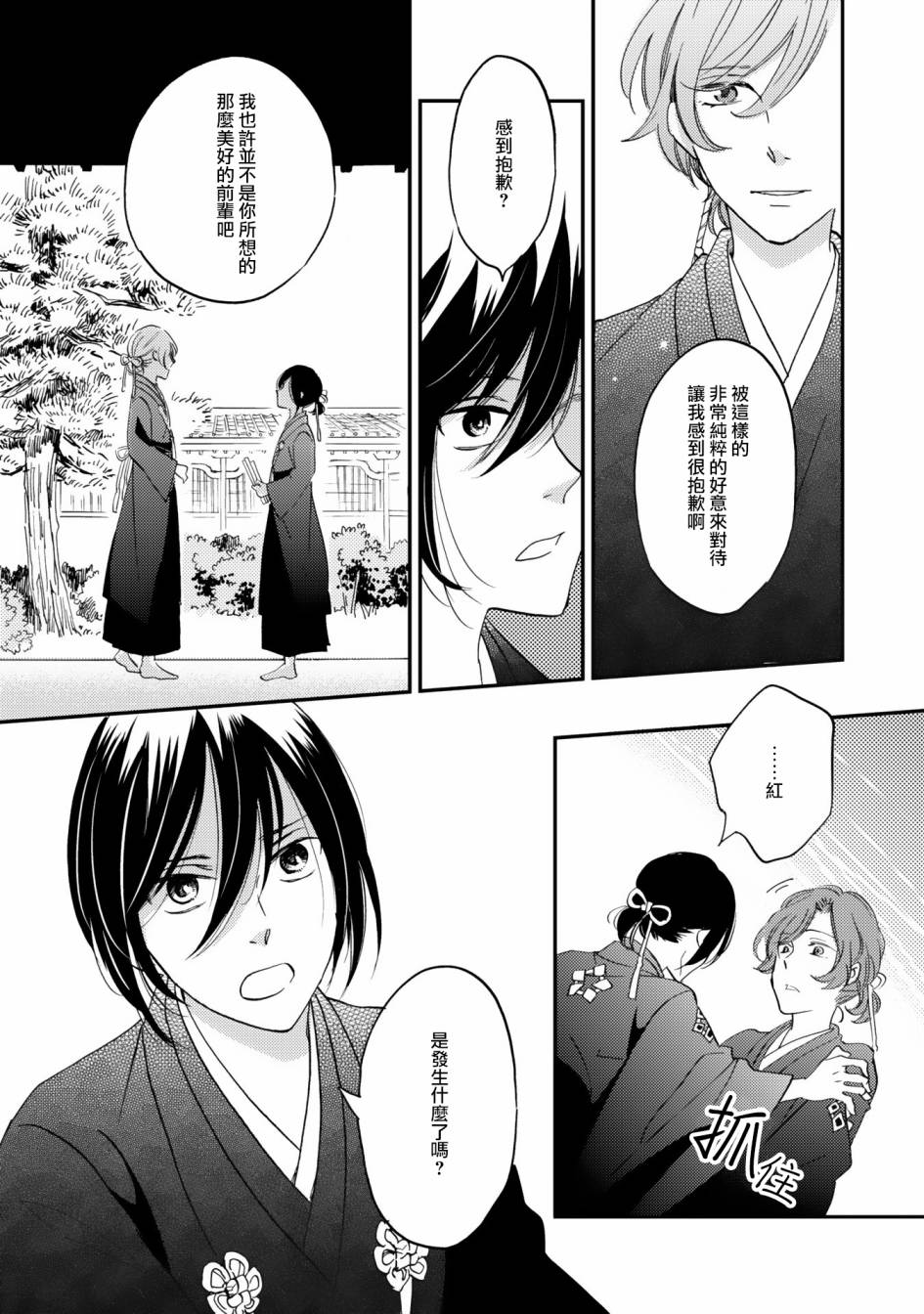 极彩之家第09话