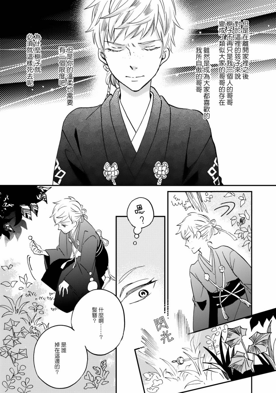 极彩之家第09话
