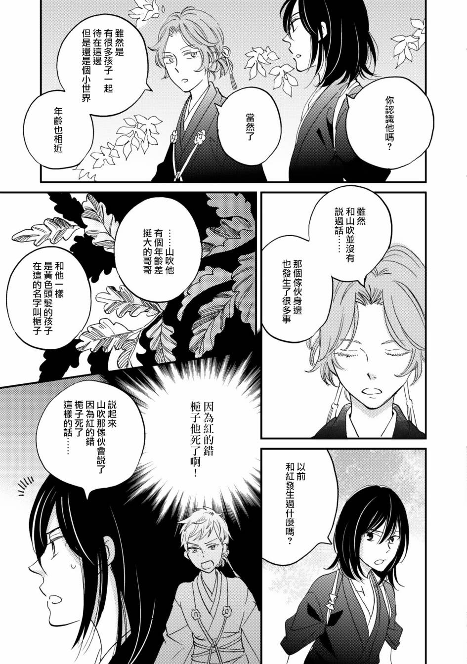 极彩之家第09话