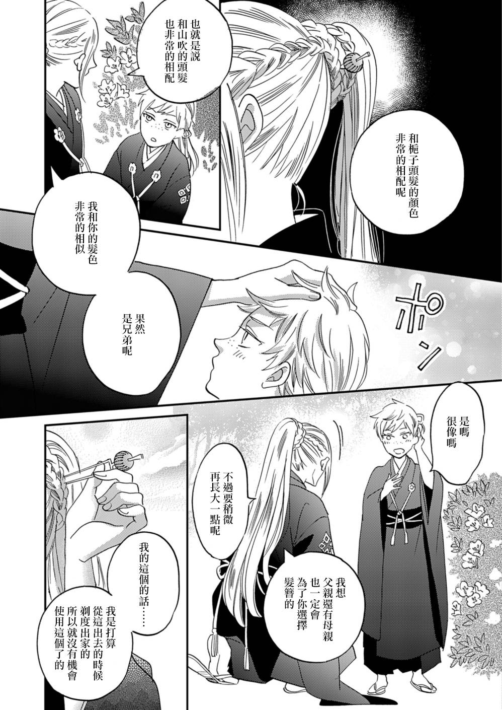 极彩之家第10话