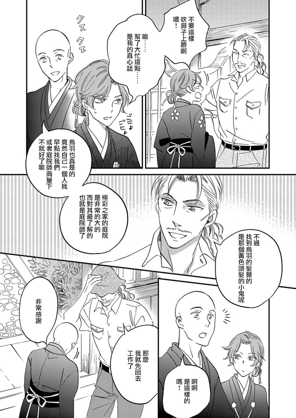 极彩之家第10话