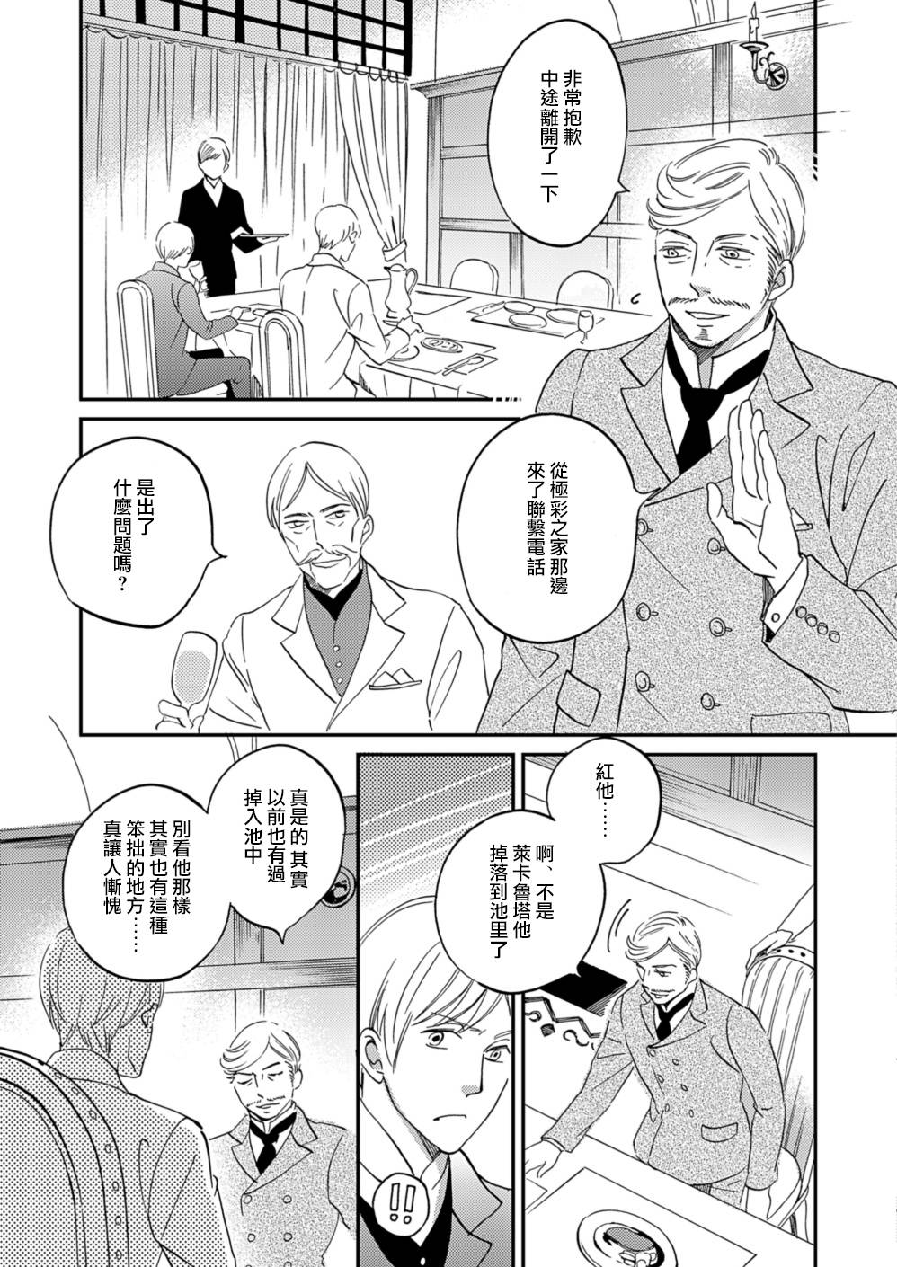 极彩之家第10话