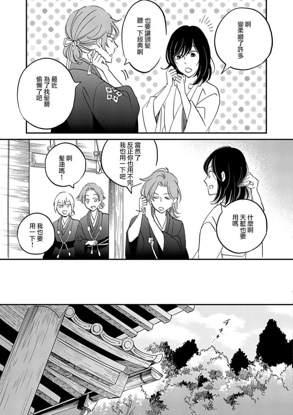 极彩之家第10话