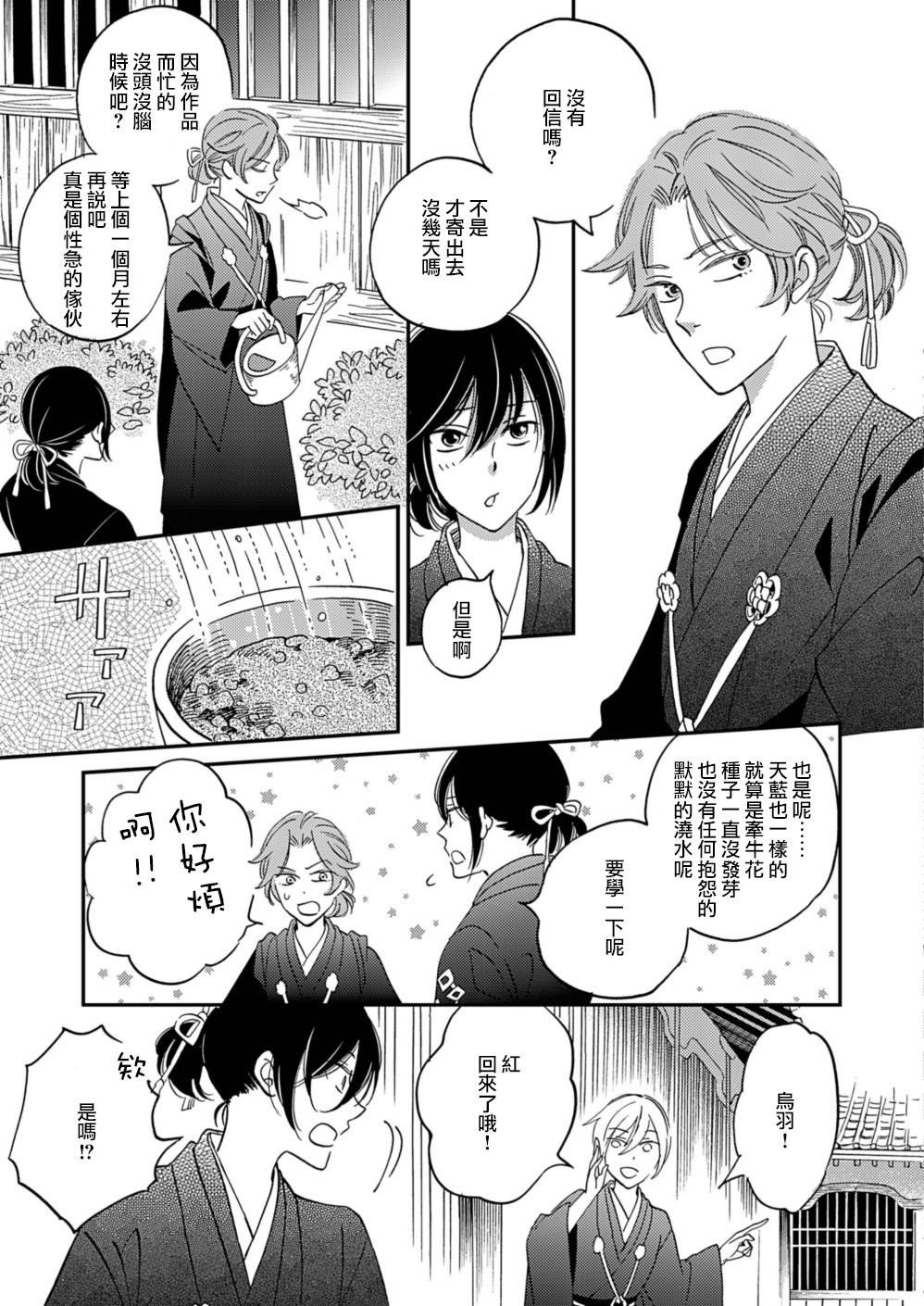 极彩之家第10话