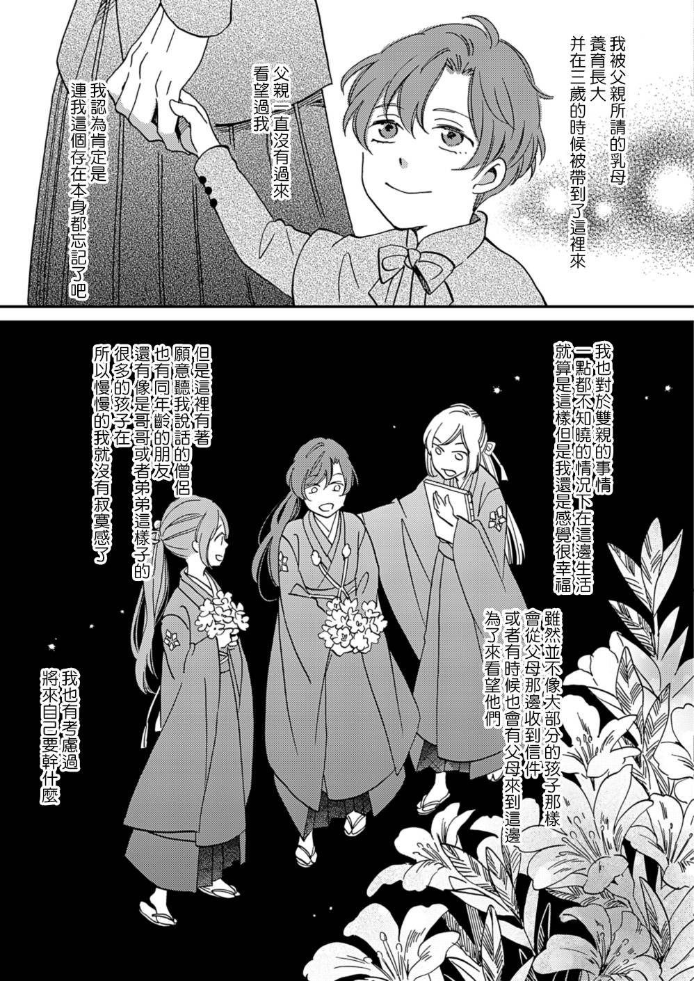 极彩之家第10话