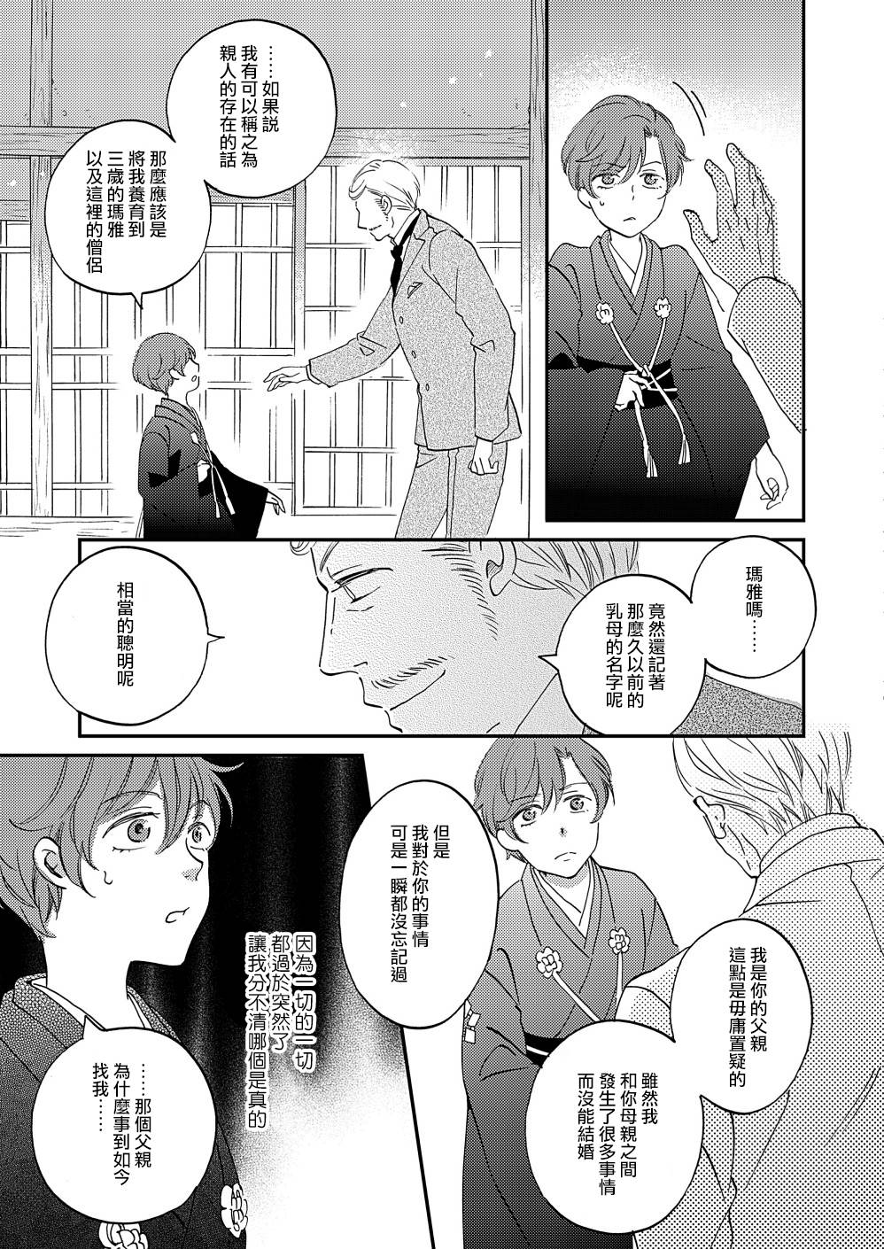 极彩之家第11话