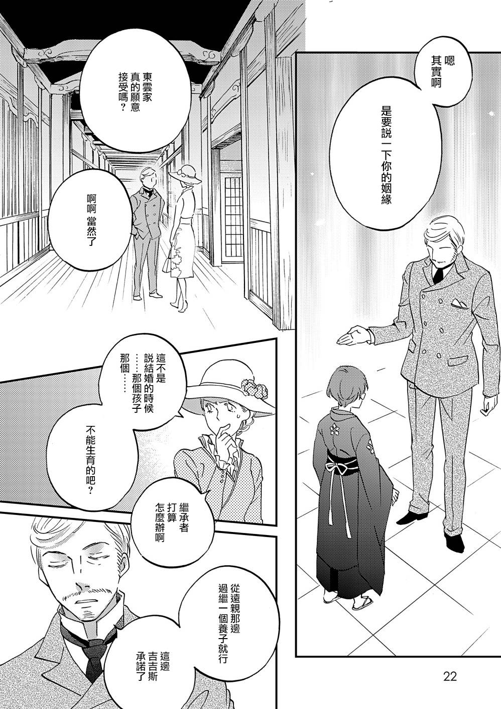 极彩之家第11话