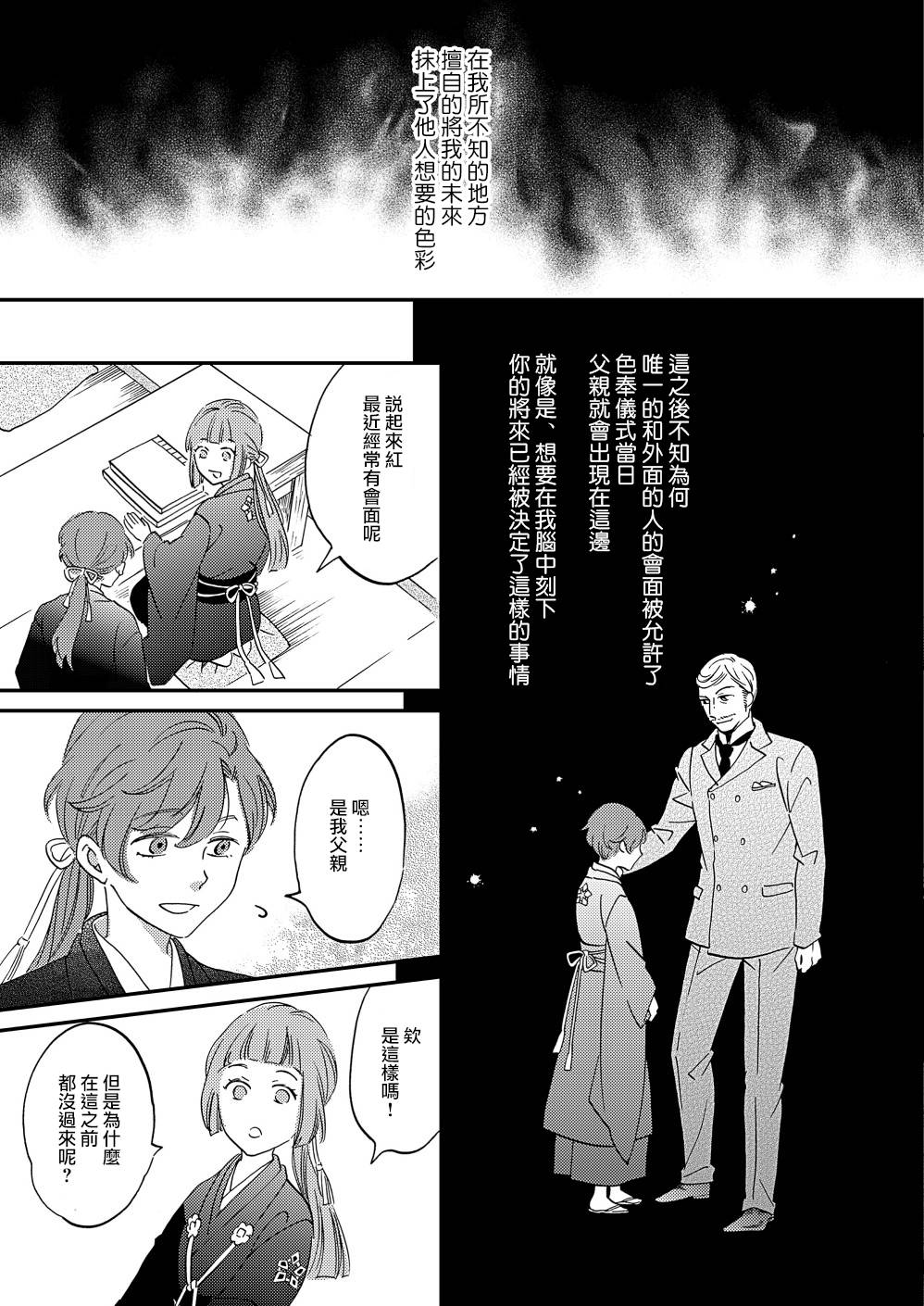 极彩之家第11话