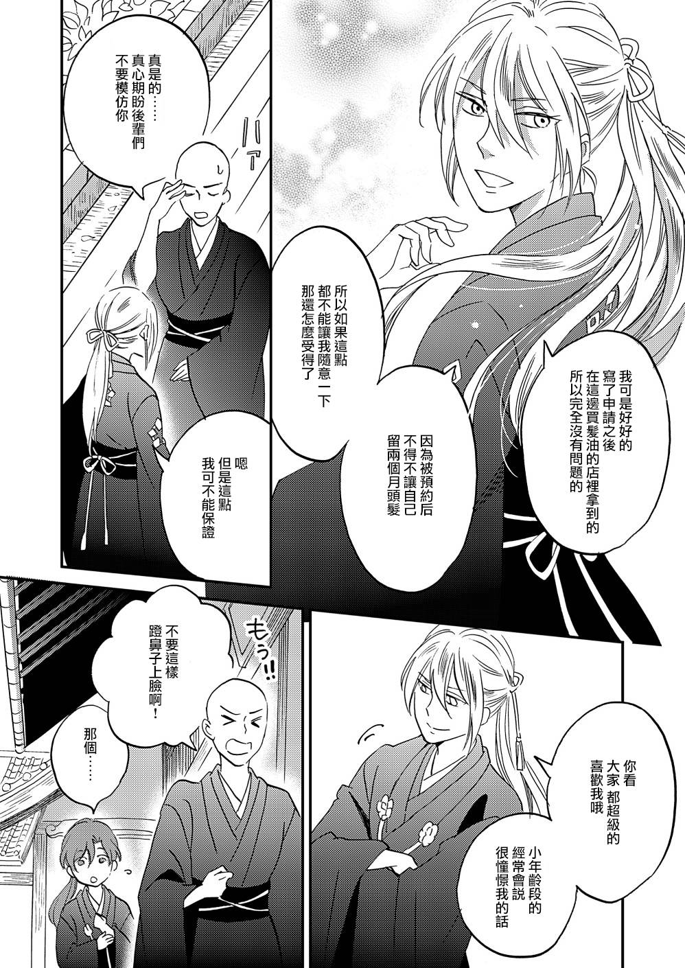 极彩之家第11话