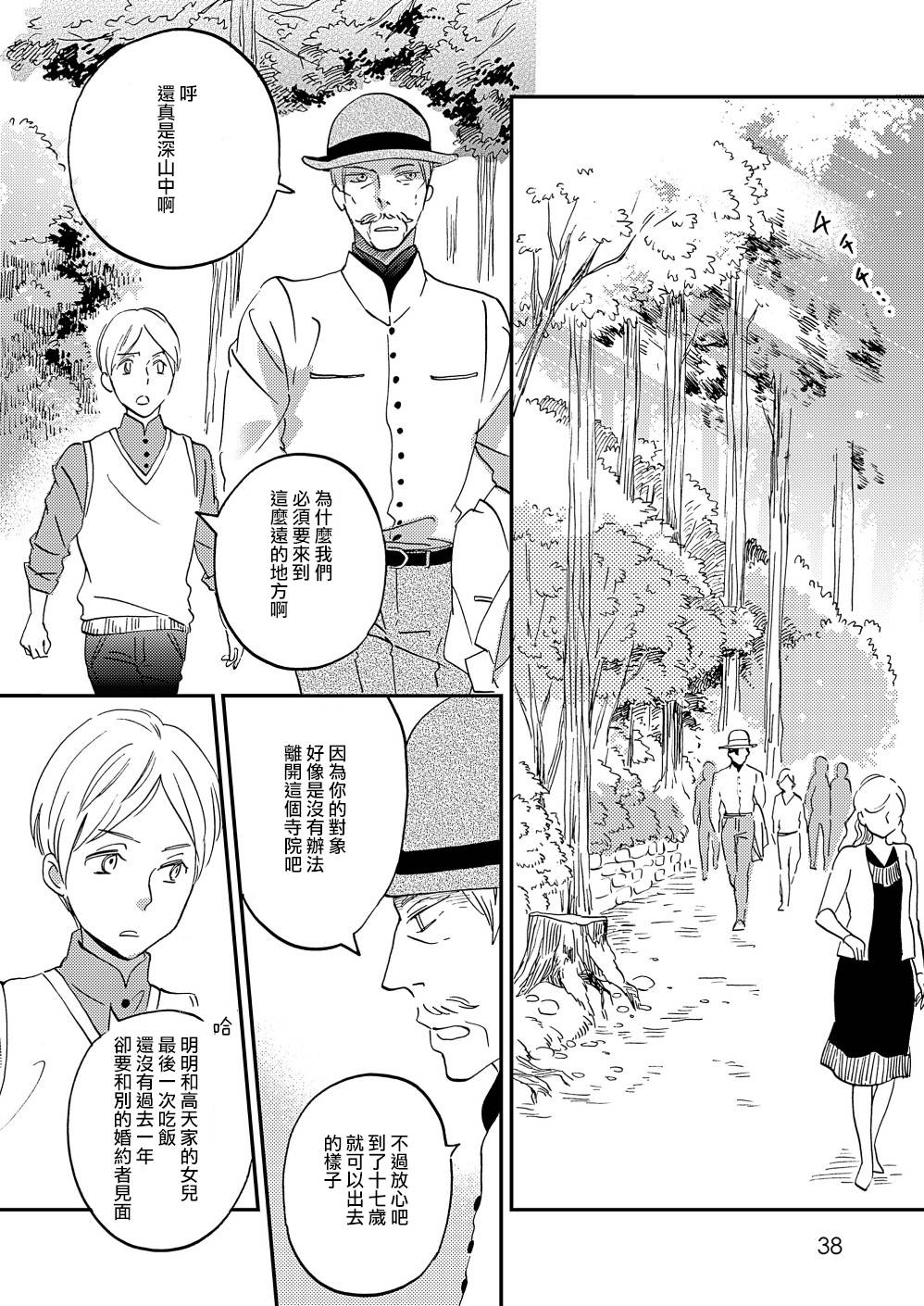 极彩之家第11话