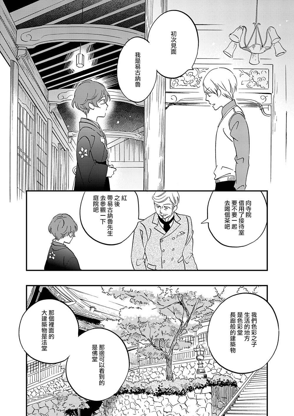 极彩之家第11话