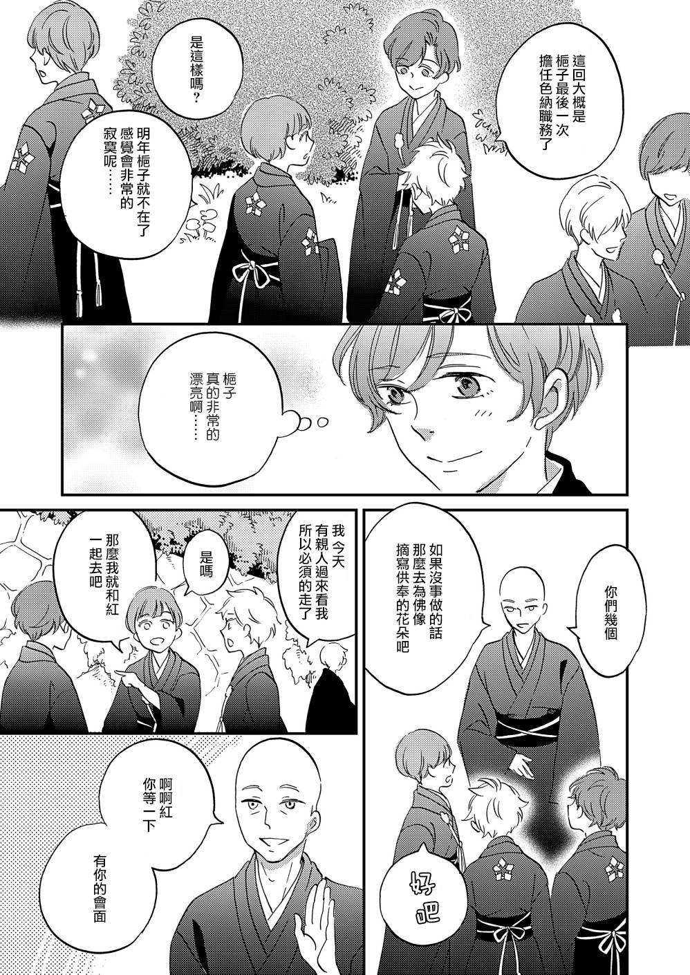 极彩之家第12话