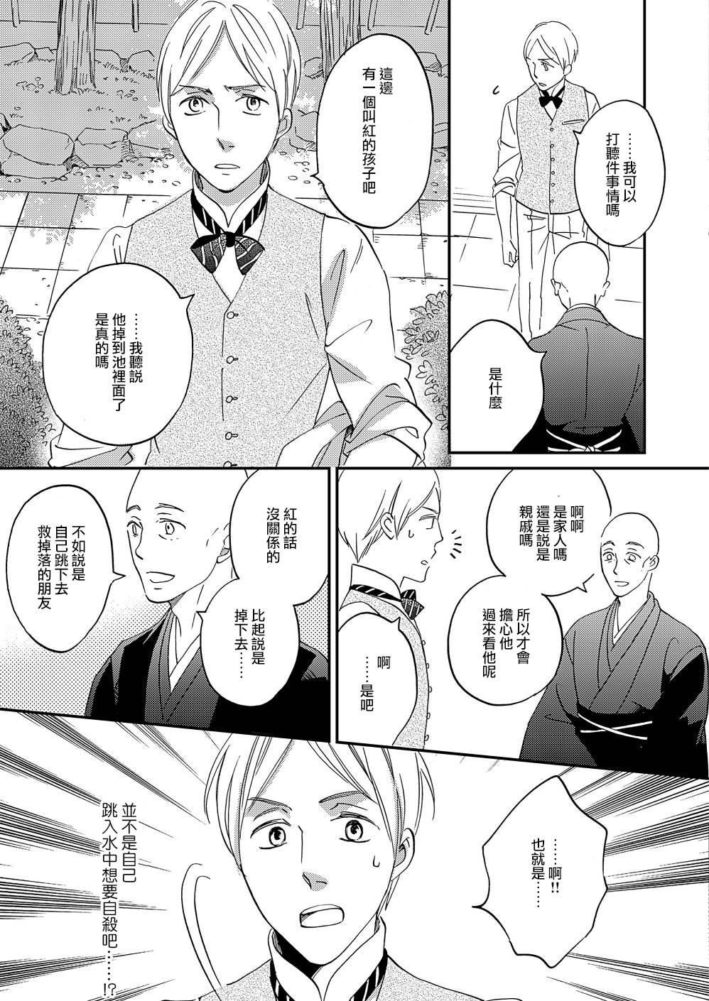 极彩之家第13话
